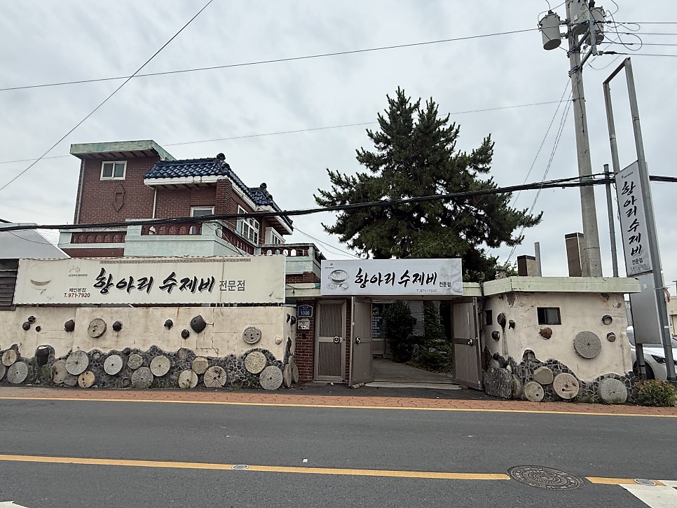 항아리 수제비 체인본점 사진 1