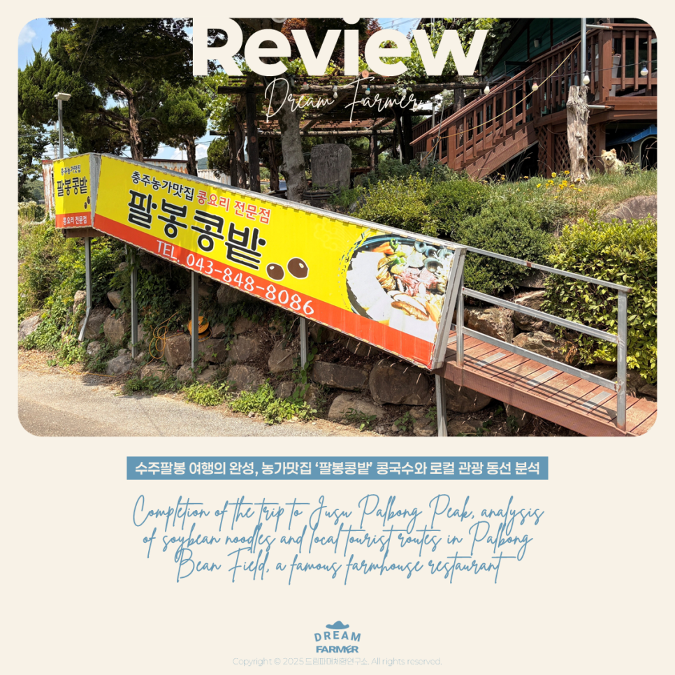 팔봉콩밭 사진 1
