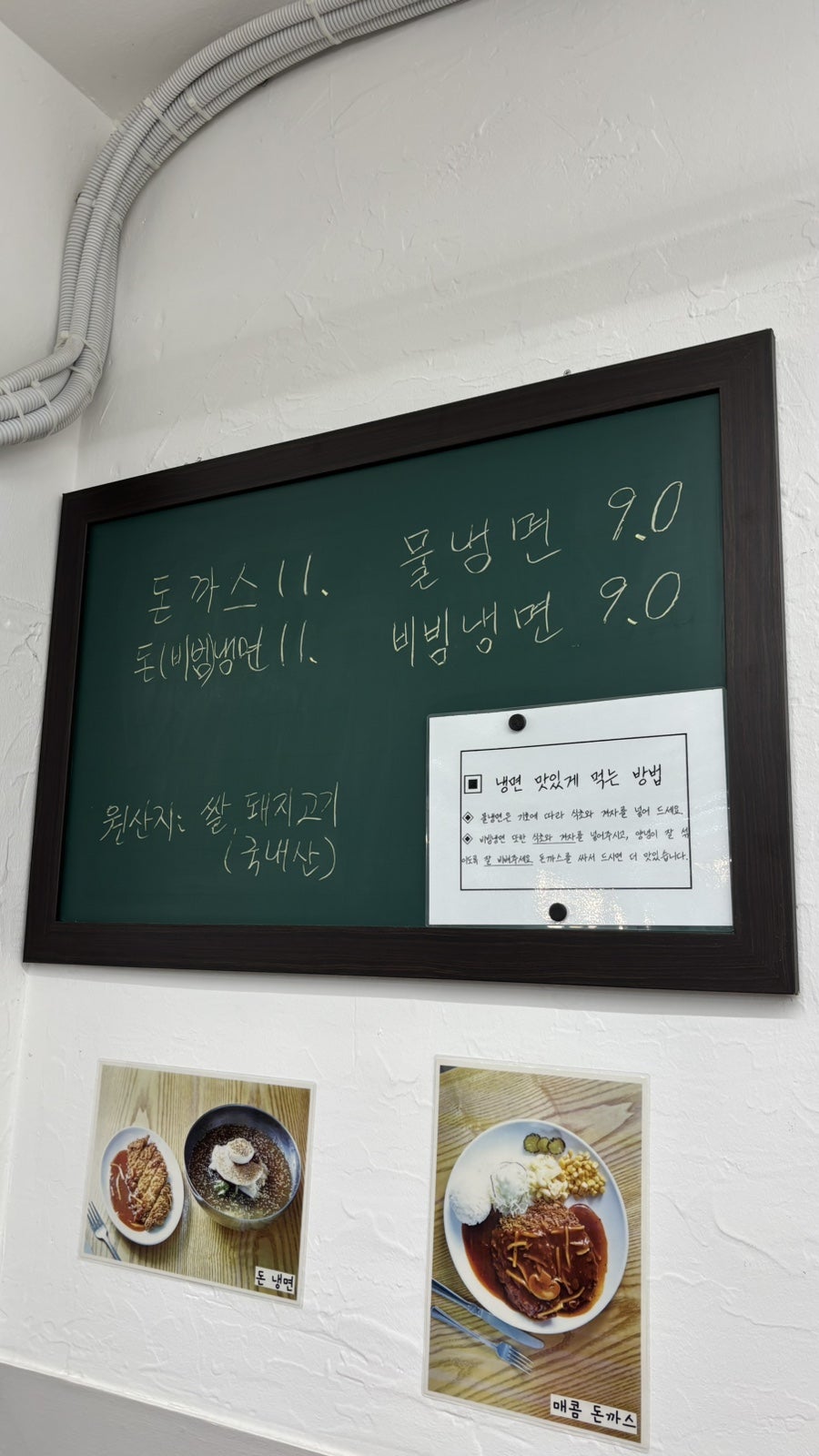 이탈리안돈까스냉면 사진 4