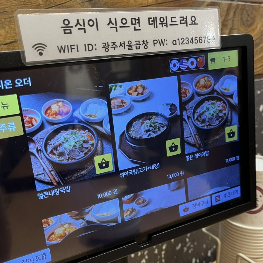 광주서울곱창 왕십리역점 사진 5