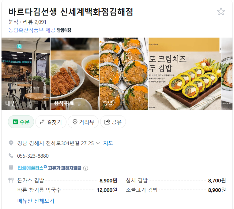 바르다김선생 김해터미널점 사진 2