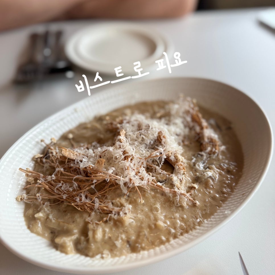 비스트로피요 사진 1