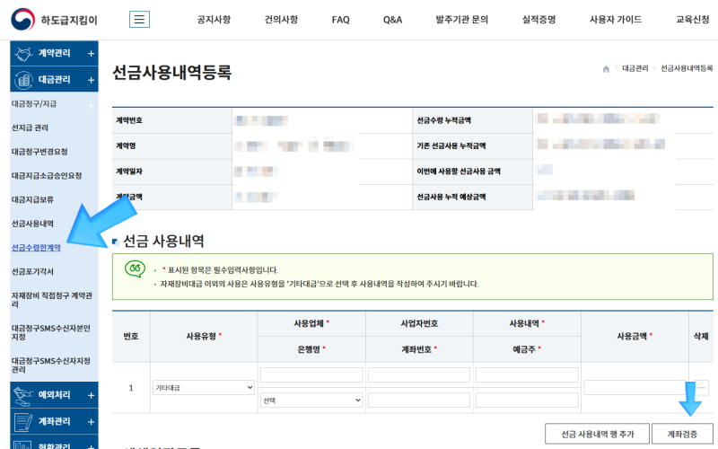 하도급지킴이 선금잔액을 선금계좌에서 일반계좌로 이체하는 방법