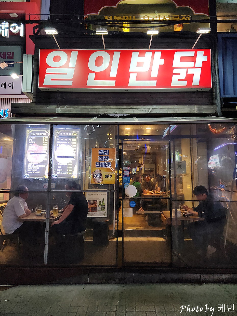일인반닭 사진 1