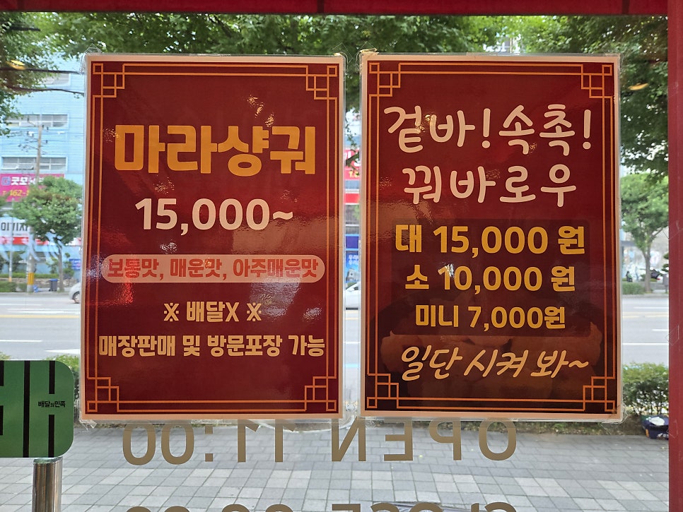 탕화쿵푸마라탕 광주효천점 사진 3