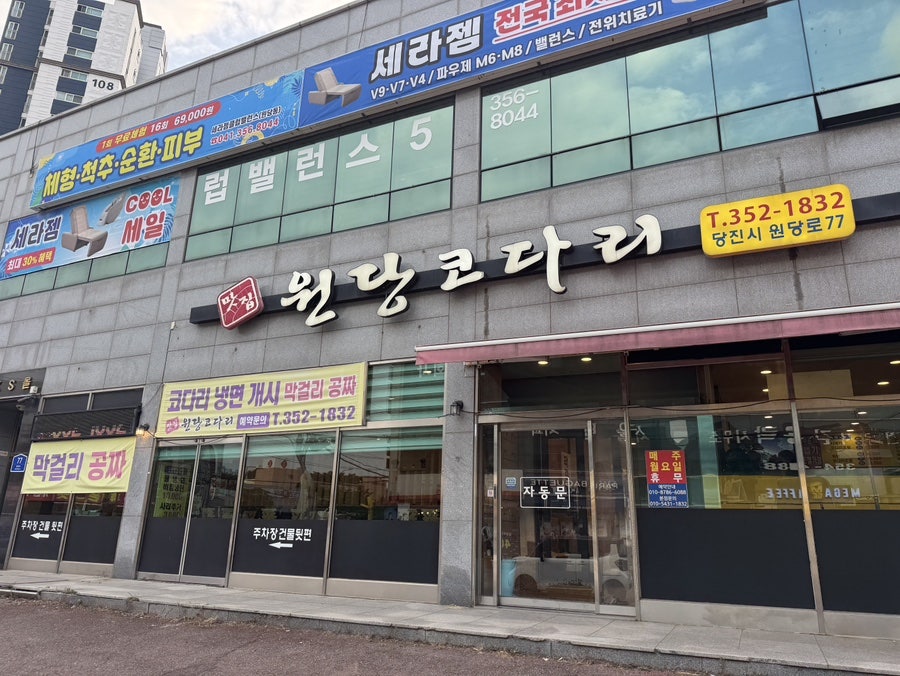 원당코다리 사진 1
