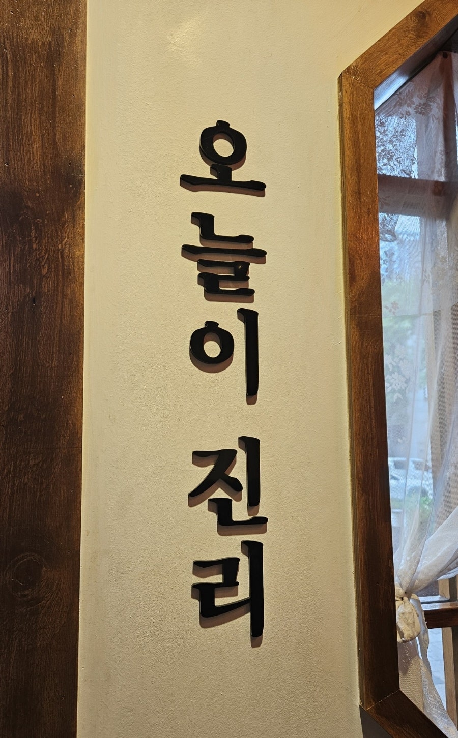 진리면관 사진 2
