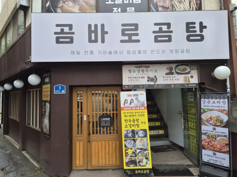 곰바로곰탕 사진 4