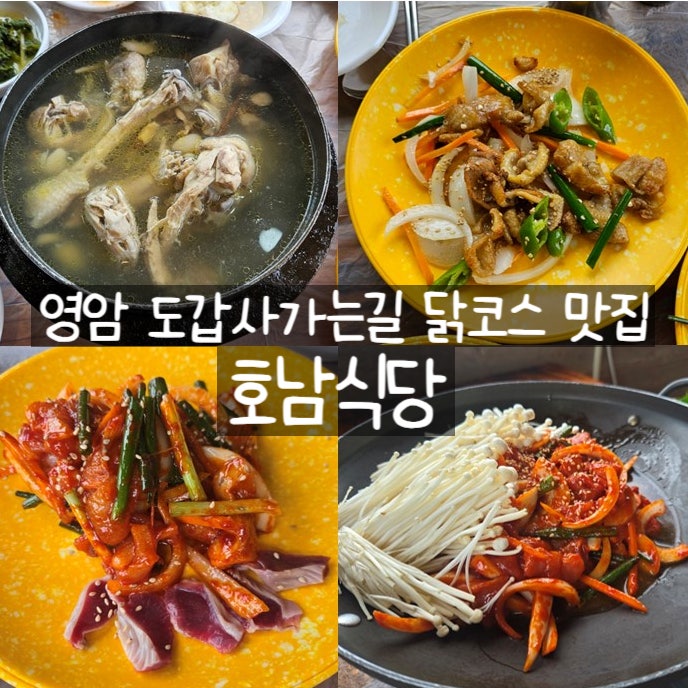 호남식당 사진 1