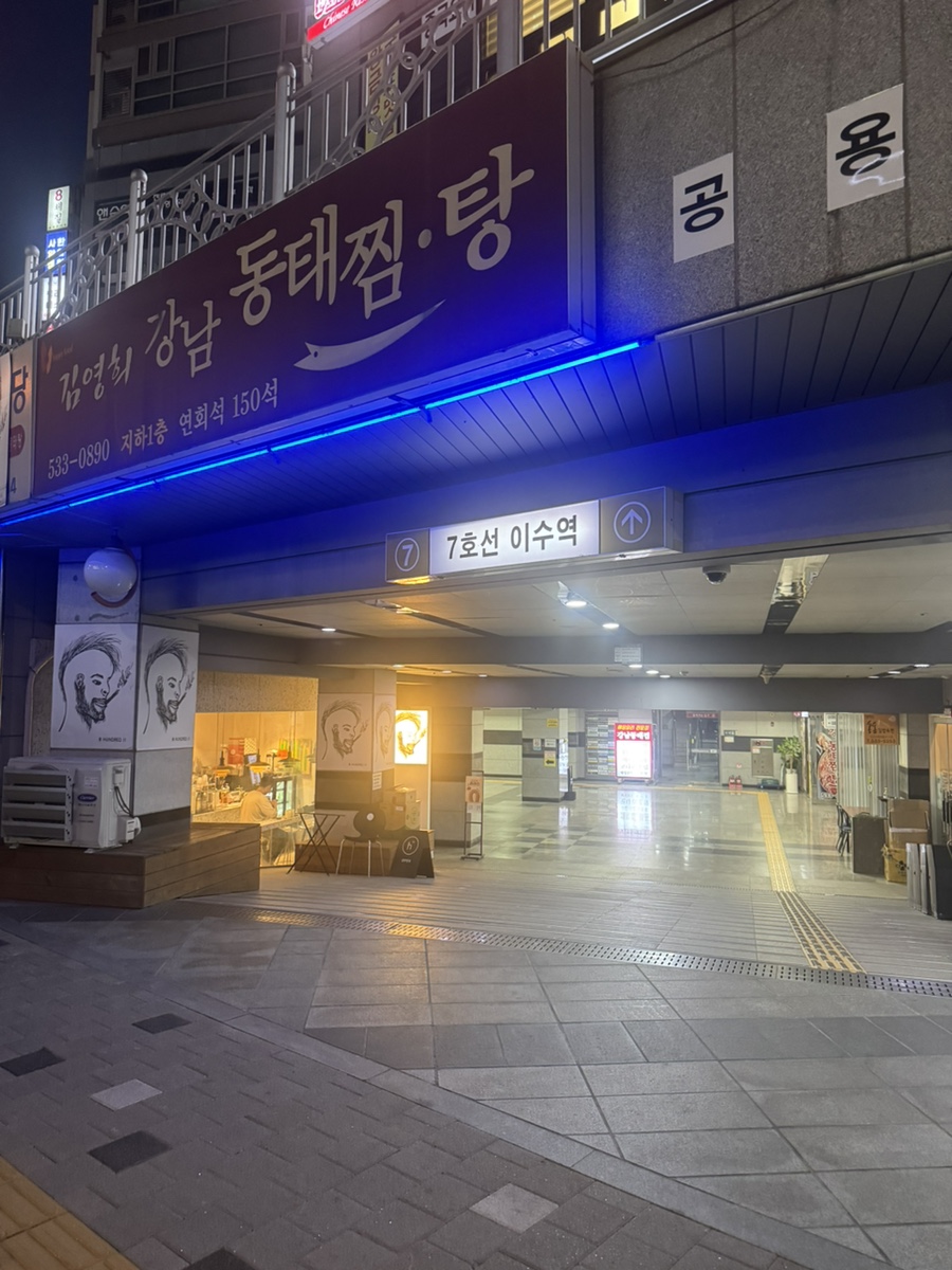 강남동태찜 사진 3