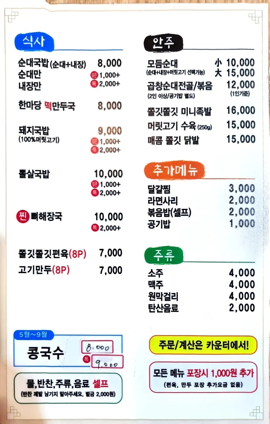 팔도한마당순대 사진 6