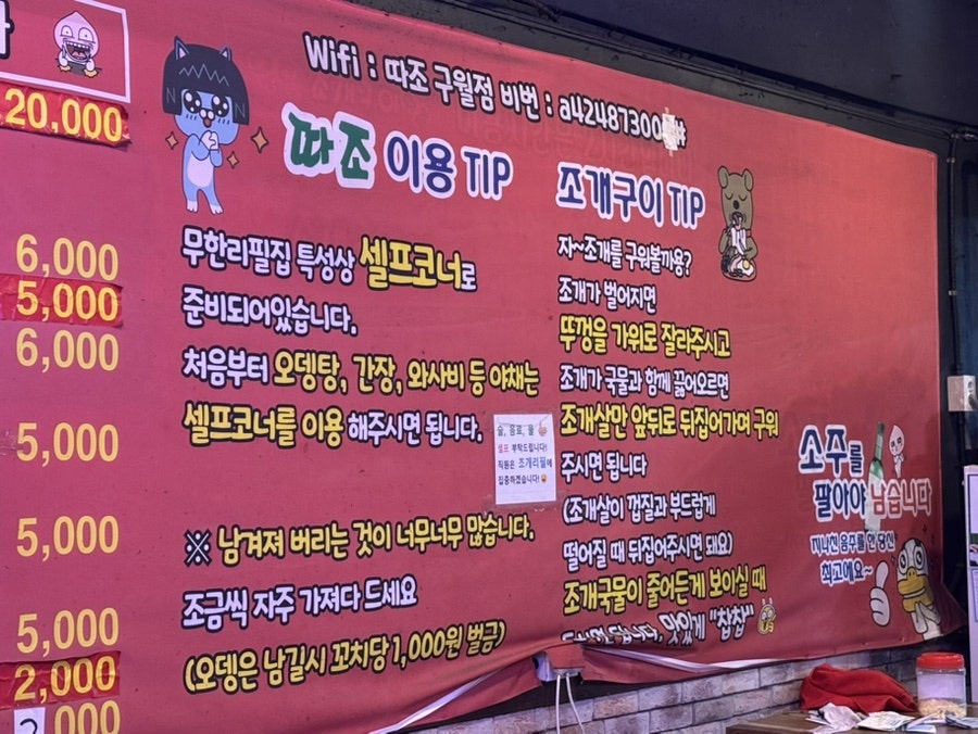 무한조개구이따조 구월점 사진 4