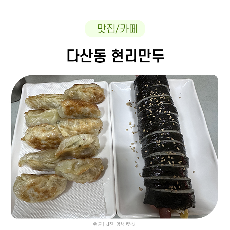 현리만두 사진 1
