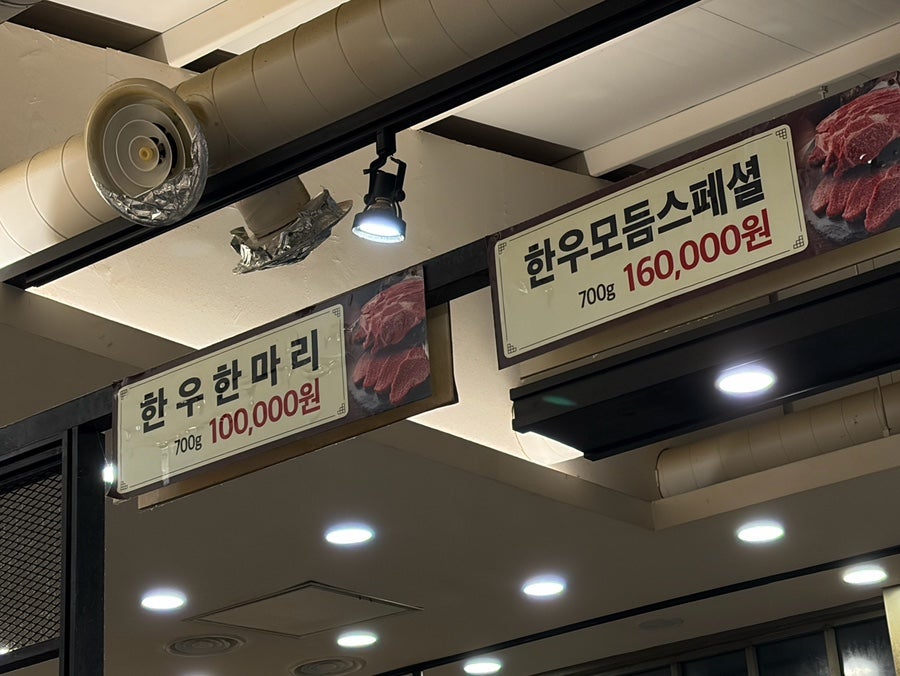 엉터리생고기 가양점 사진 4