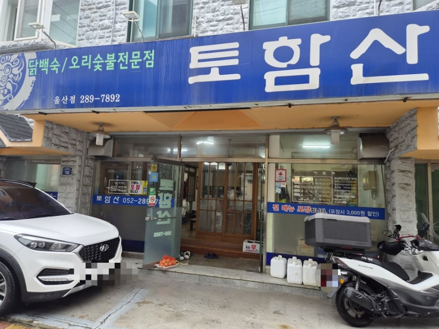 토함산 울산점 사진 1