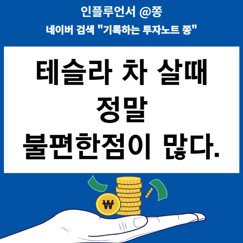 테슬라 세금계산서 모델Y AWD 취득세 위택스 전자납부번호 납부방법
