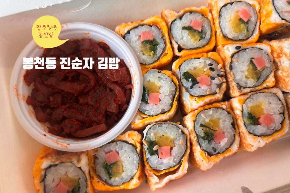 봉천동진순자김밥 신용점 사진 2
