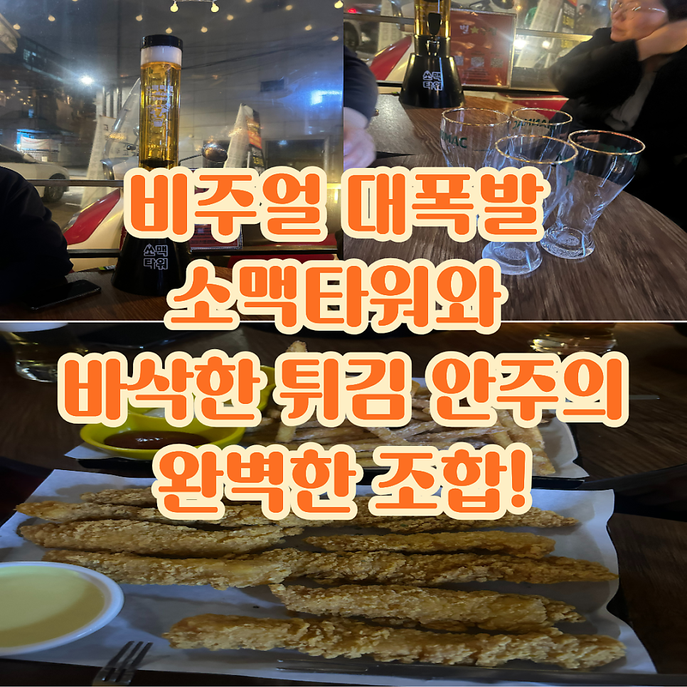 별주점 시립대점 사진 1