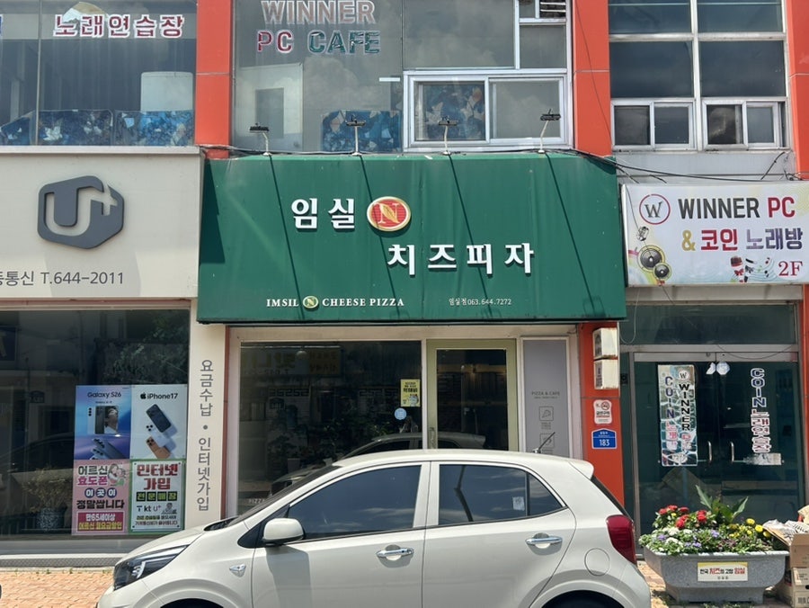 임실N치즈피자 전북임실점 사진 2