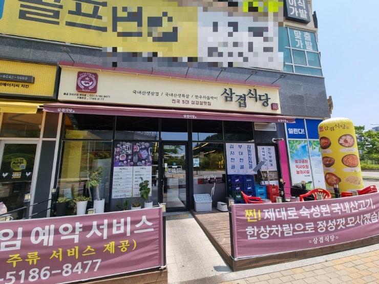 삼겹식당 사진 1