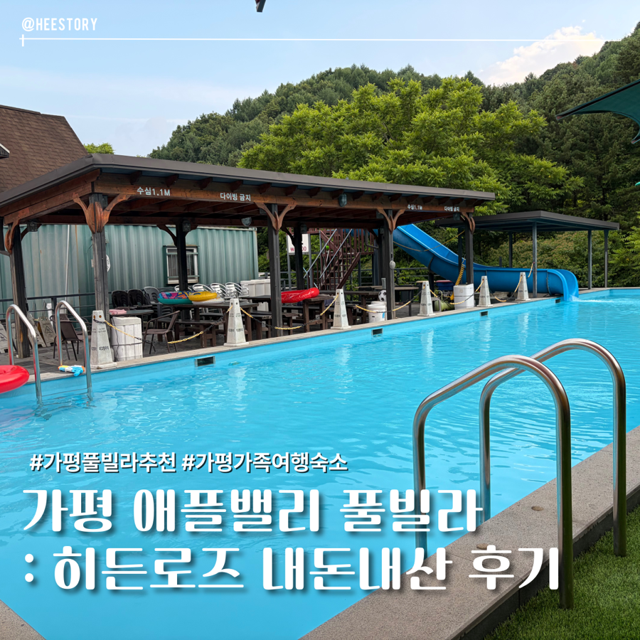 축령산히든밸리펜션 사진 1