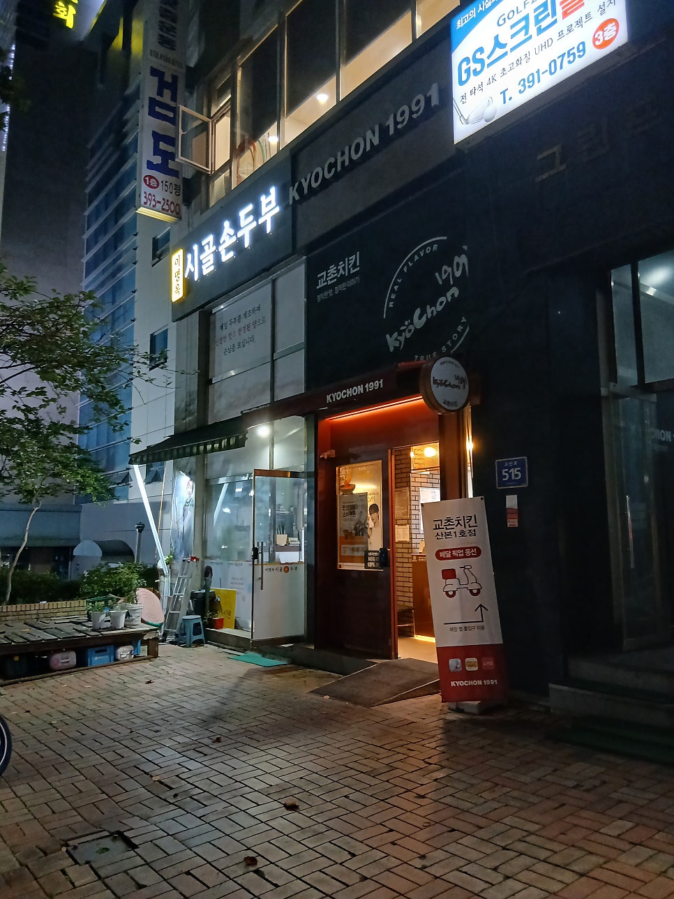 교촌치킨 산본1호점 사진 2