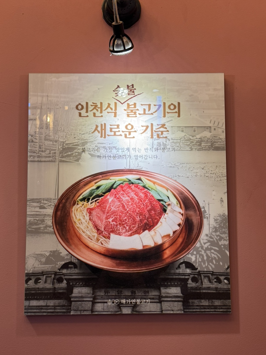 해가연불고기 사진 1