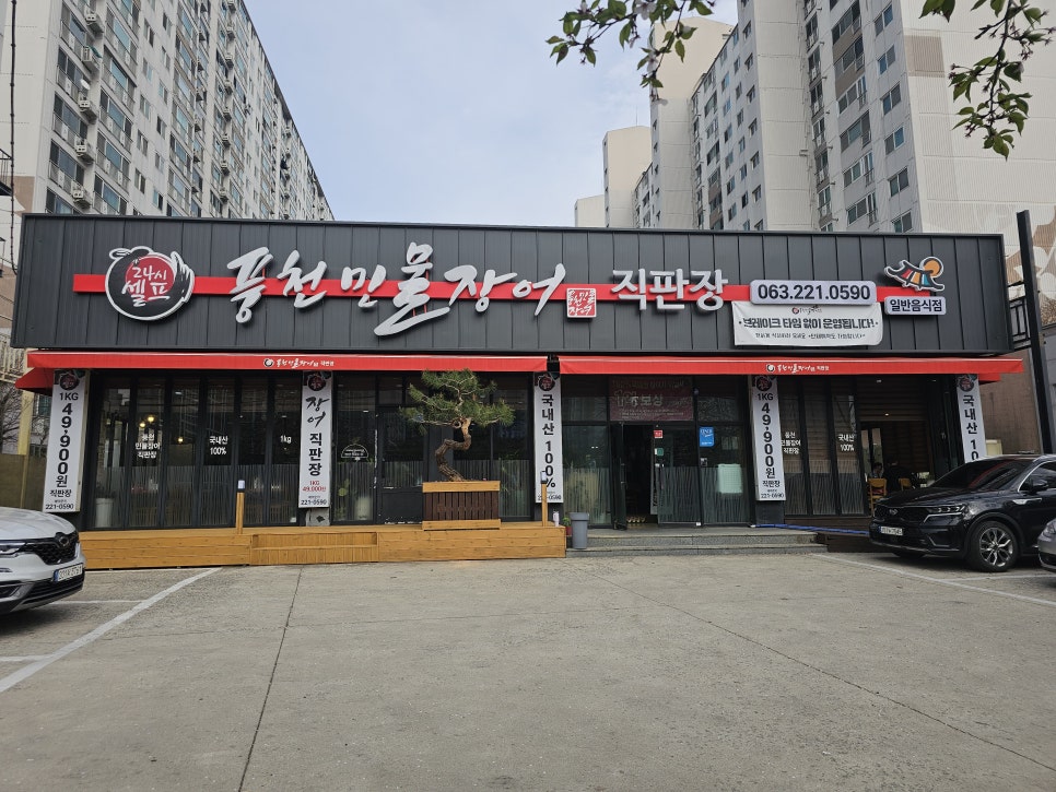 24시셀프풍천민물장어 삼천점 사진 2
