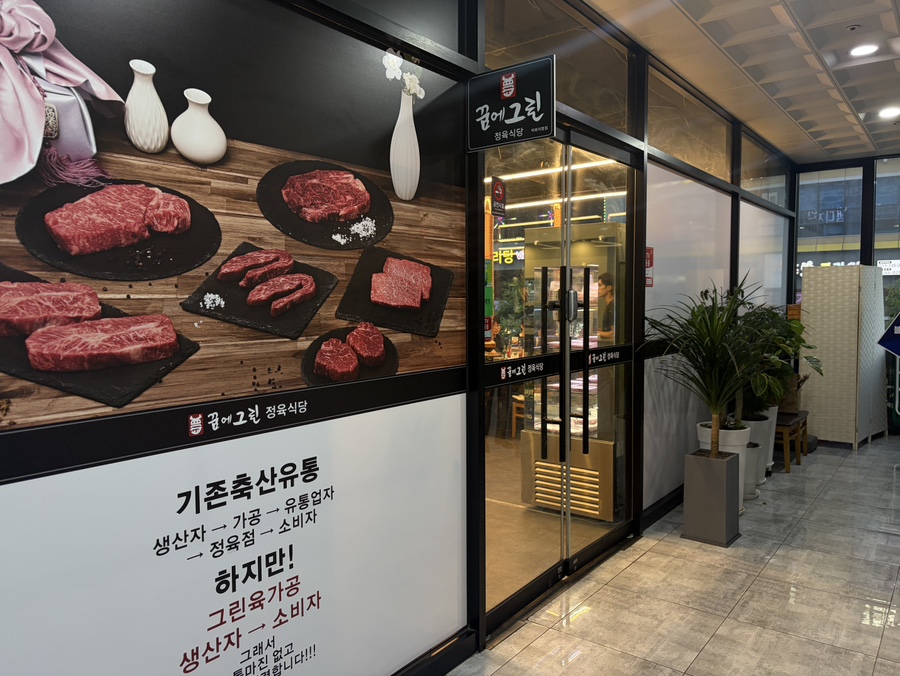 꿈에그린정육식당 사진 2