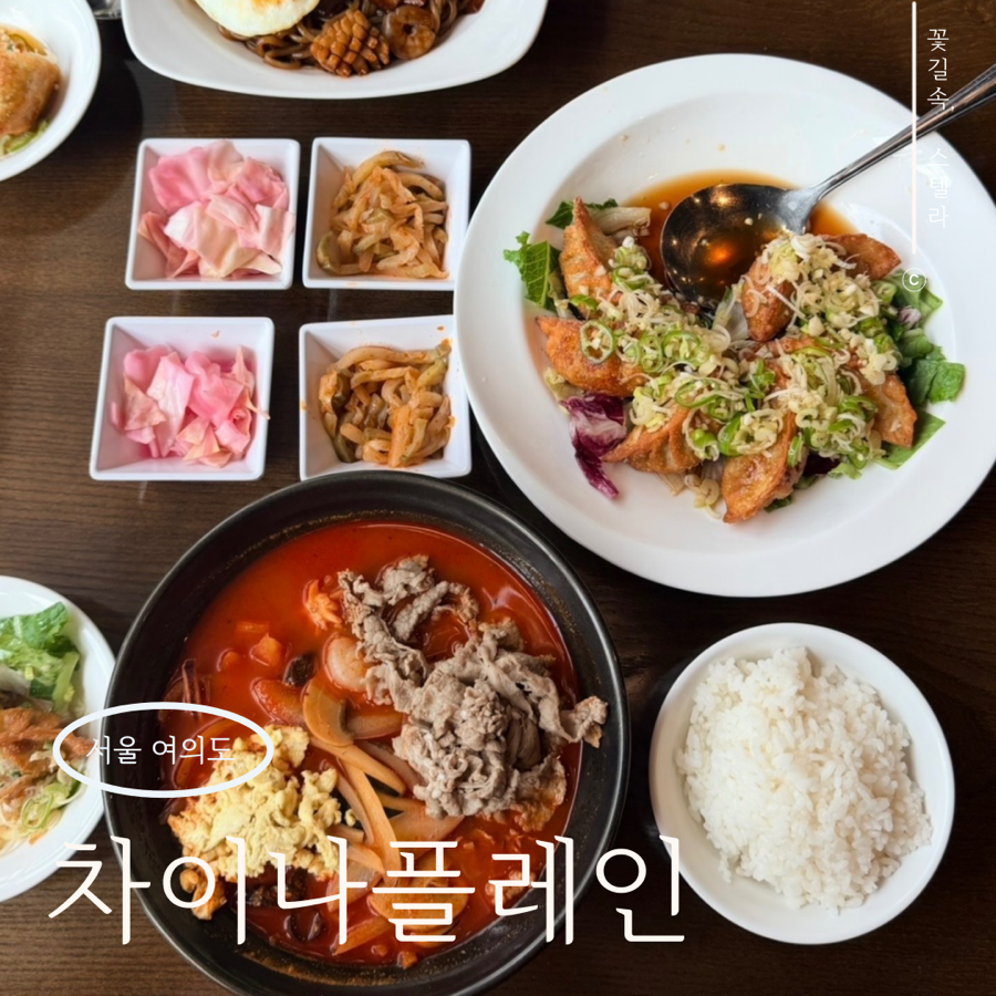 차이나플레인 여의도전경련점 사진 1