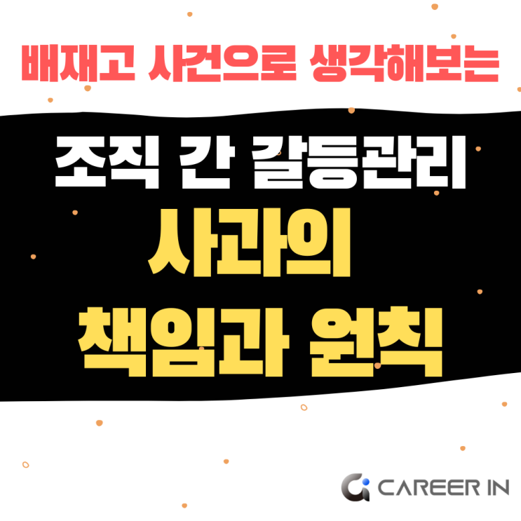 <b>배재고</b> 광주일고 사건으로 생각해보는 조직 간 갈등 후 <b>사과</b>는... 