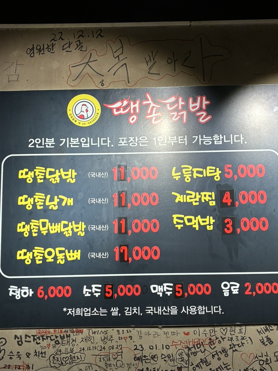 땡촌닭발 광명점 사진 4