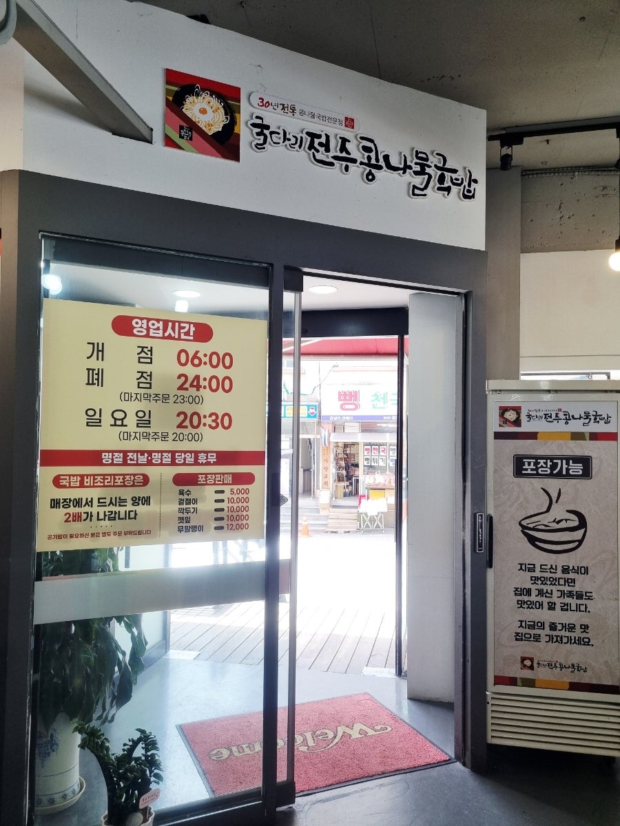 굴다리전주콩나물국밥 용현점 사진 3