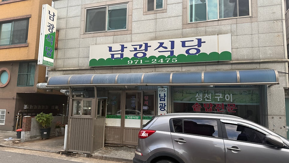 남광식당 사진 2