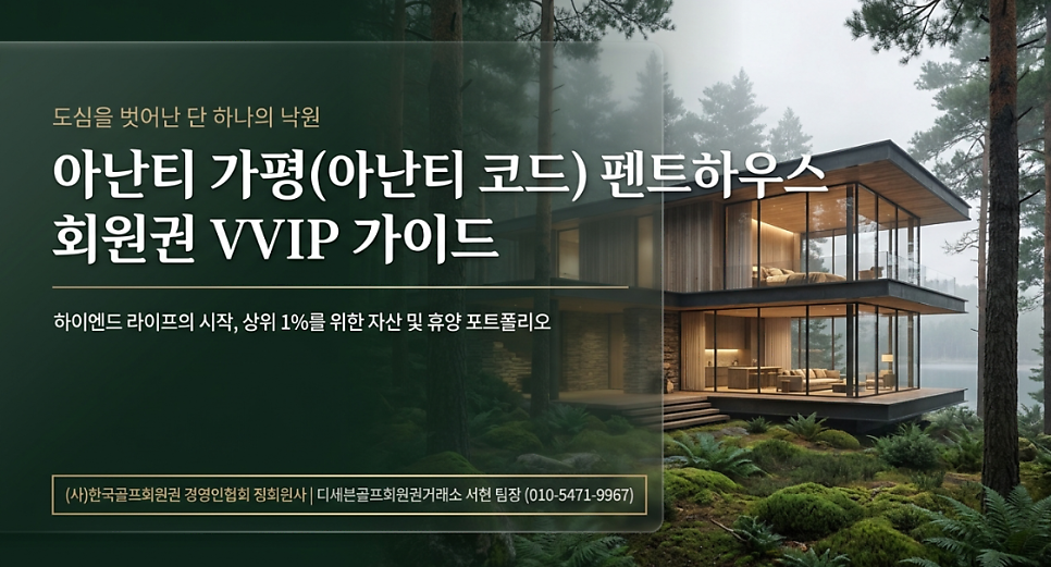 아난티 펜트하우스 서울 사진 1
