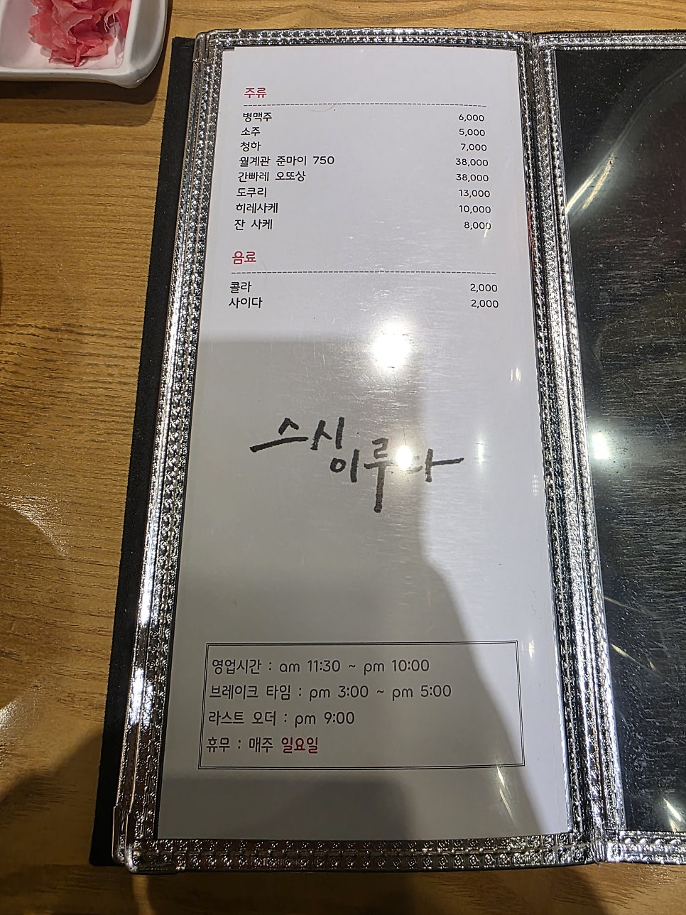 스시이루다 사진 5