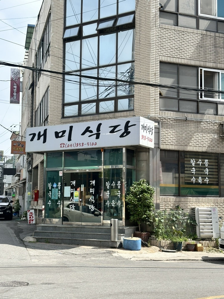 개미식당 사진 1