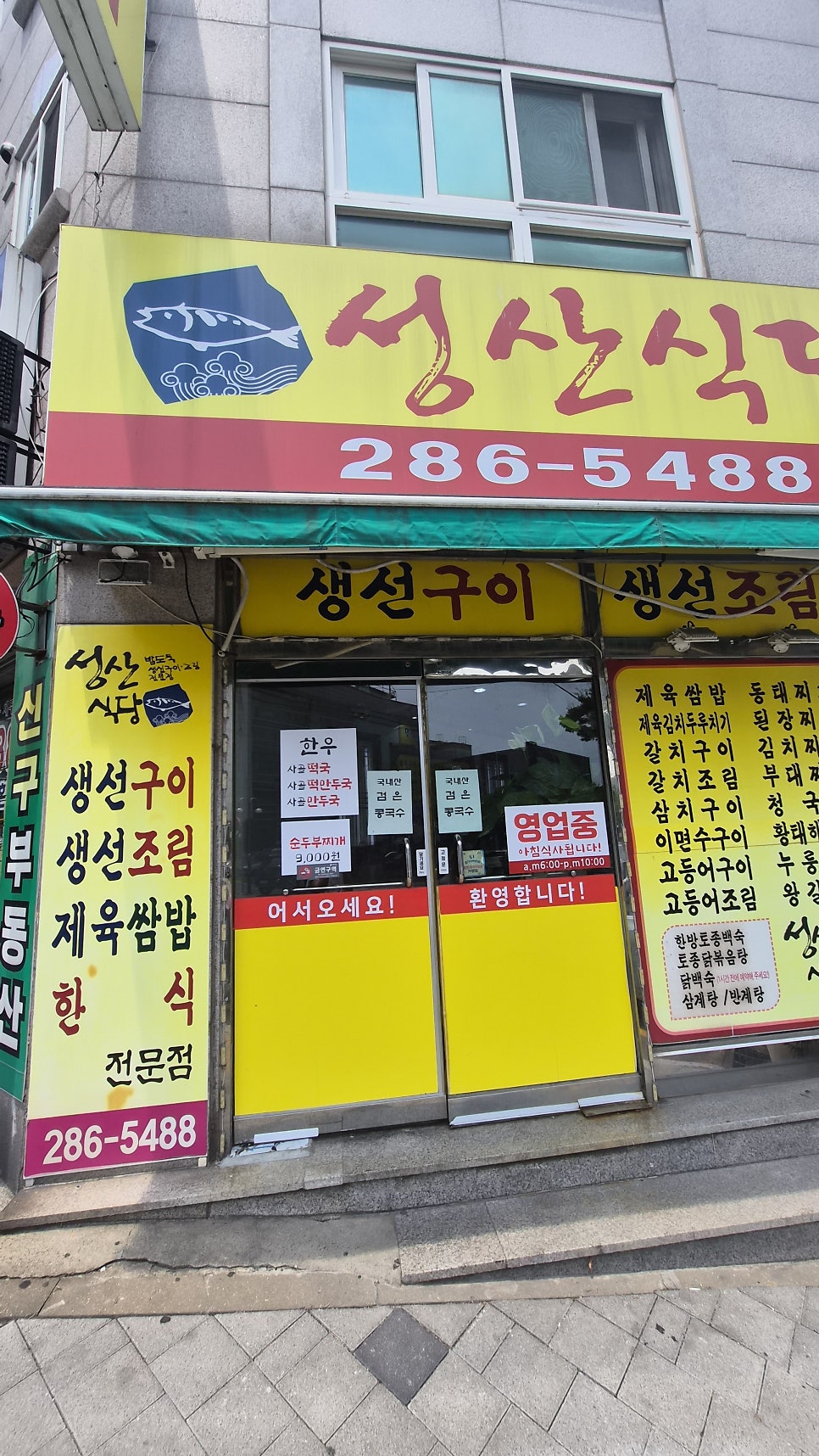 성산식당 사진 2