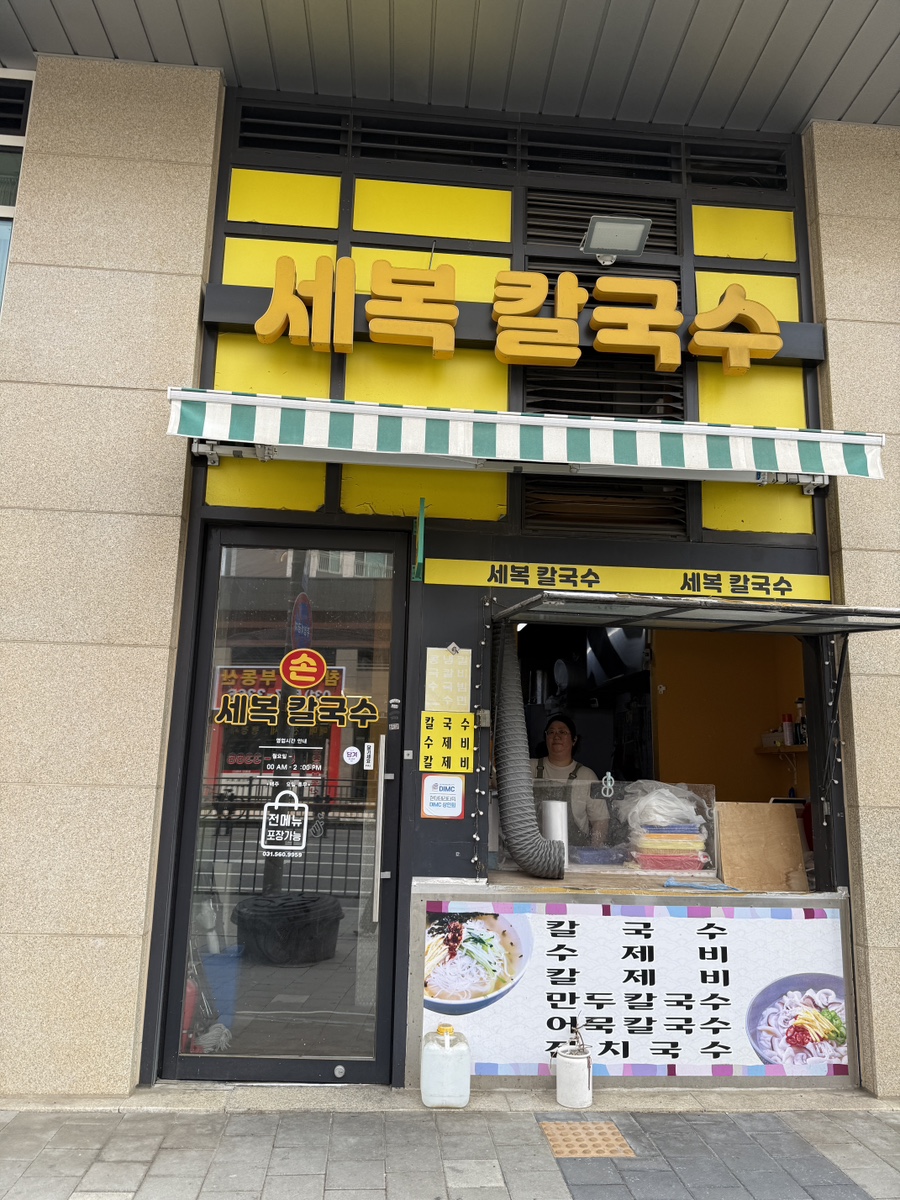 세복칼국수 사진 1