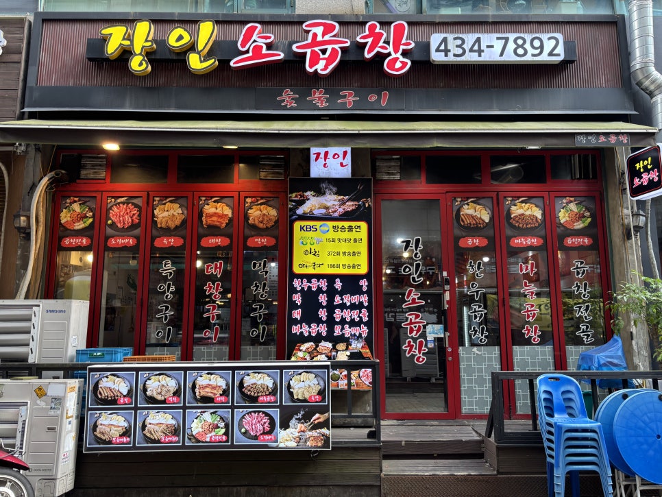장인소곱창 사진 1