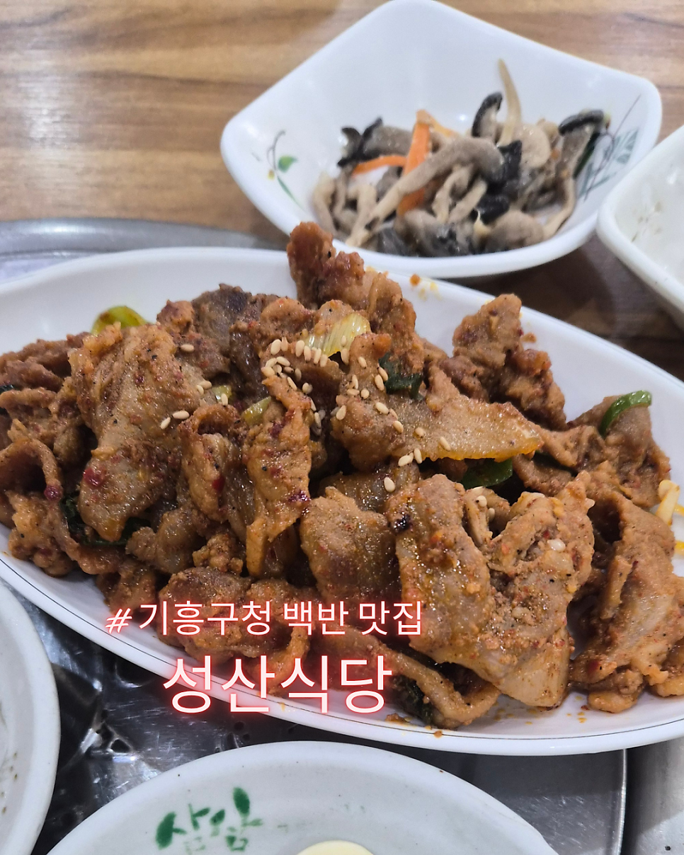 성산식당 사진 1