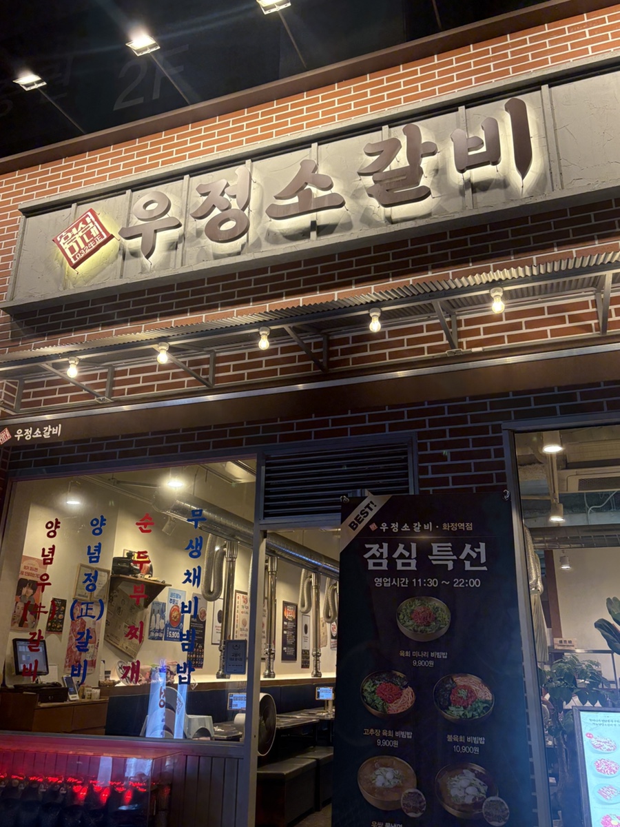 영삼이네 우정소갈비 고양화정역점 사진 1