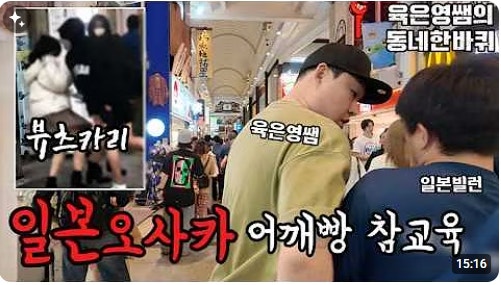 육은영 누구? 본명·직업·유튜브·인스타 총정리! 일본 어깨빵 참교육 화제