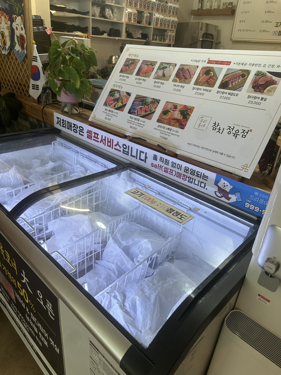 우리동네참치정육점 호계매곡점 사진 3