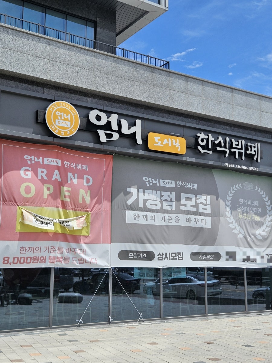 엄니도시락한식뷔페 첨단2호점 사진 1