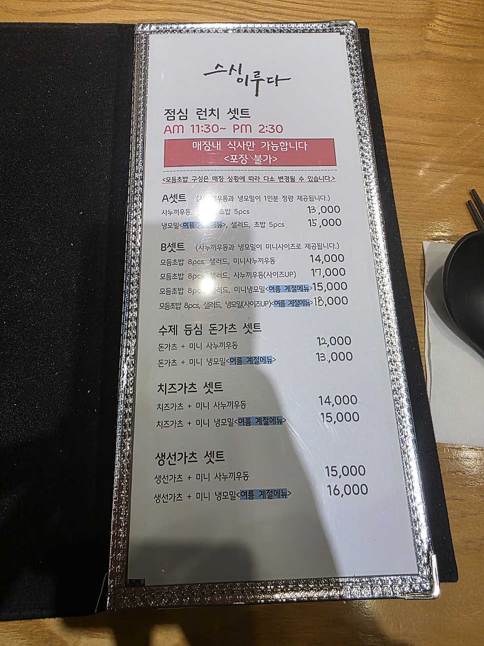 스시이루다 사진 2