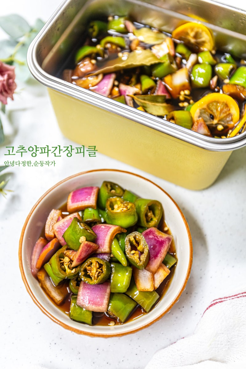 고추양파간장피클 만드는법 간장피클 비율 고추양파장아찌 레시피 자색양파 요리 추천