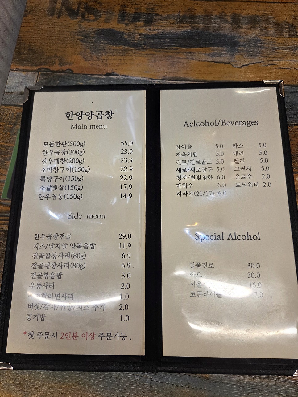 한양양곱창 사진 6