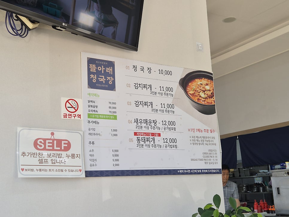 뜰아래 청국장 사진 3