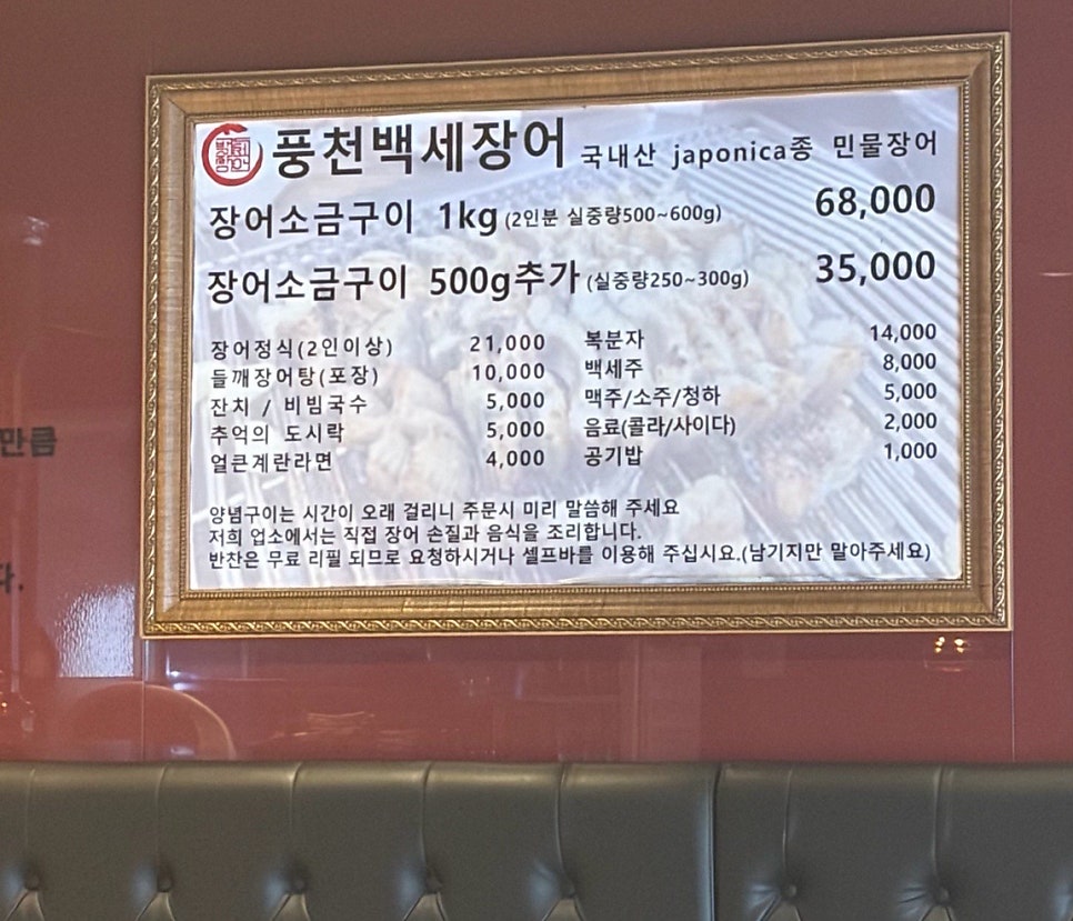 풍천백세장어 사진 3